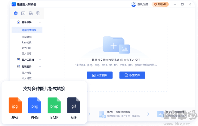 迅捷圖片格式轉換器