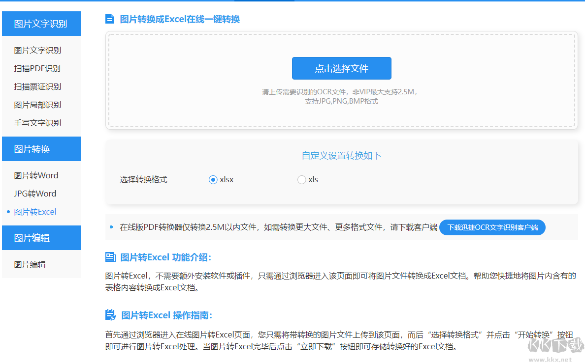 圖片轉換成excel文件軟件