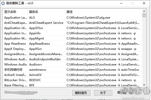 系統服務刪除工具