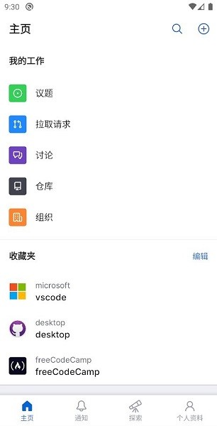 GIthub手機版APP