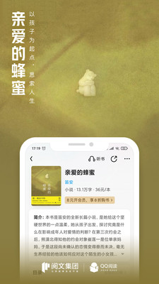 QQ閱讀小說