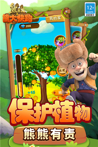 熊出沒之熊大快跑游戲下載