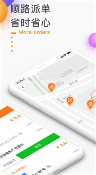 菜鳥點我達APP