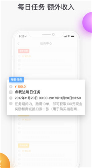 菜鳥點我達APP