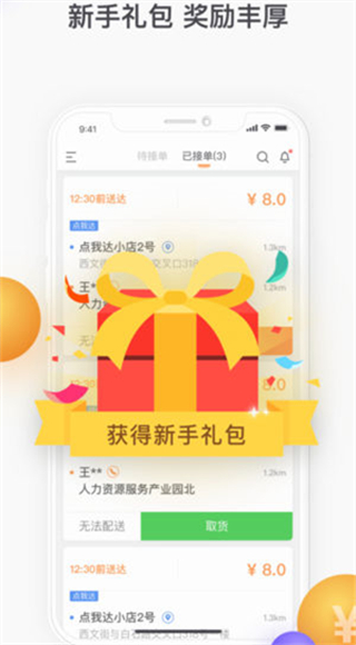 菜鳥點我達APP