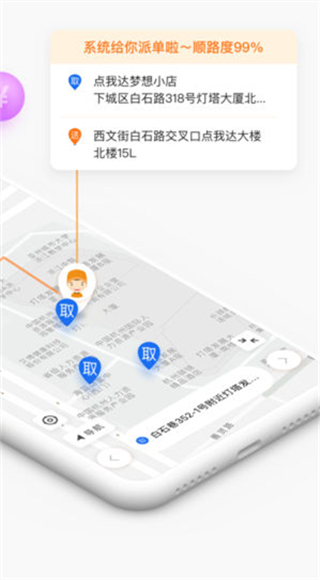 菜鳥點我達APP