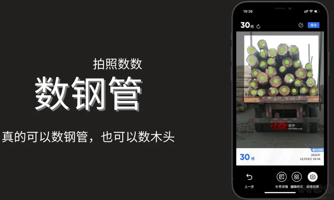拍照計數(shù)(數(shù)鋼管APP)