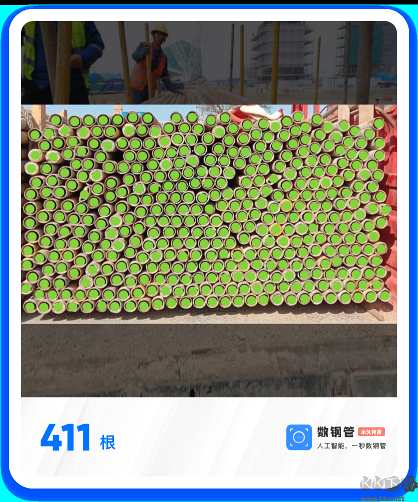 拍照計數(shù)(數(shù)鋼管APP)