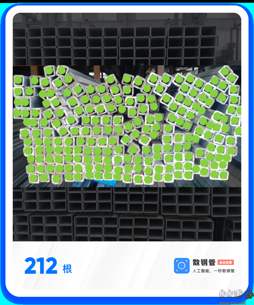 拍照計數(shù)(數(shù)鋼管APP)