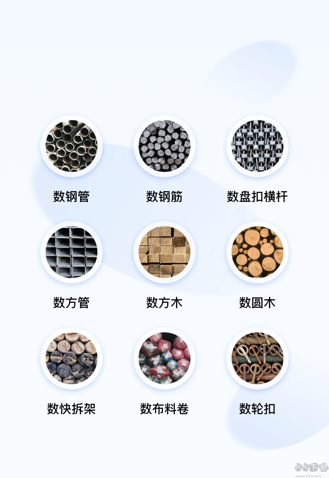 拍照計數(shù)(數(shù)鋼管APP)