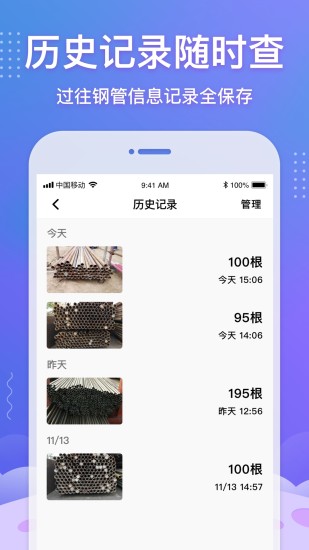 拍照數鋼管軟件(神器)