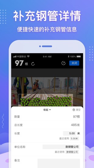 拍照數鋼管軟件(神器)
