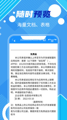 Word手機版免費版
