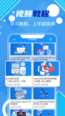 Word手機版免費版