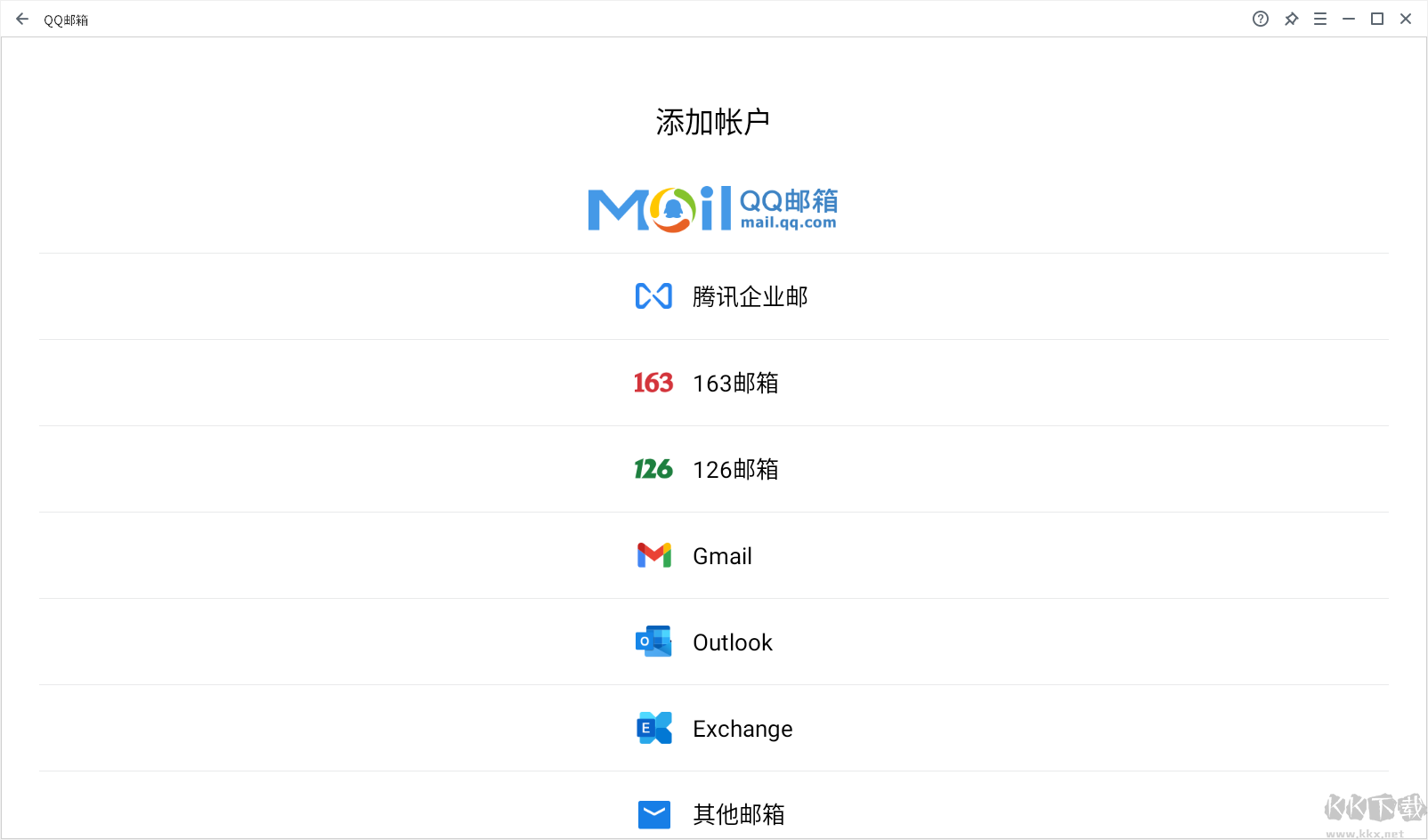 QQ郵箱下載電腦版客戶端