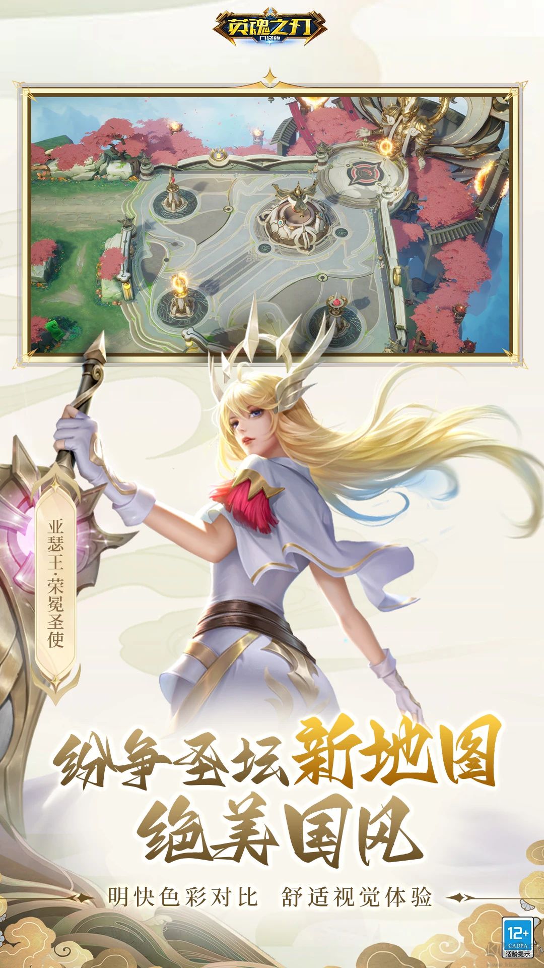 騰訊版英魂之刃手游