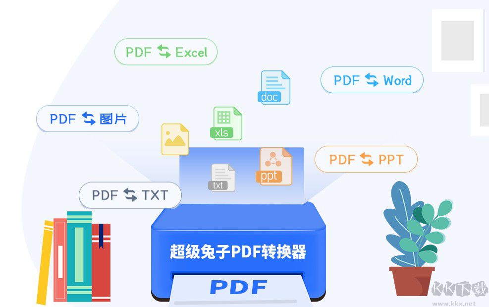 超級兔子PDF轉(zhuǎn)換器