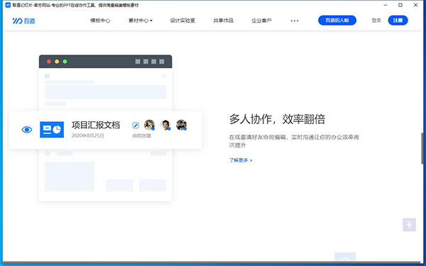 吾道PPT客戶端下載