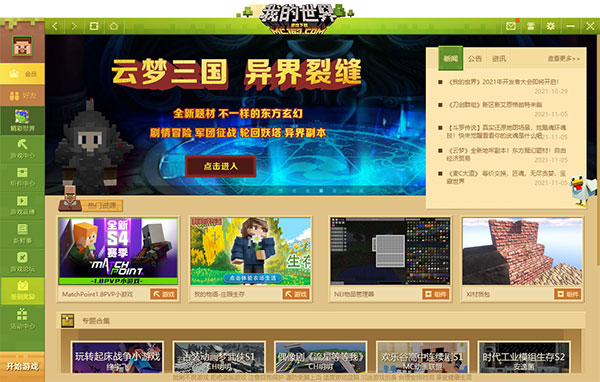 我的世界網易中國版