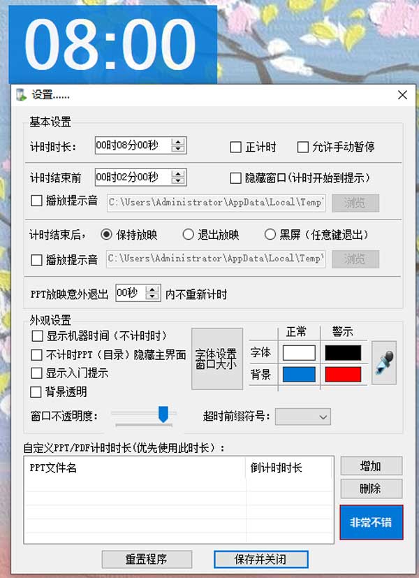 FlyClock桌面倒計時軟件