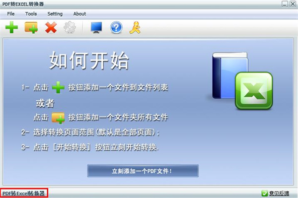 pdf轉excel軟件下載