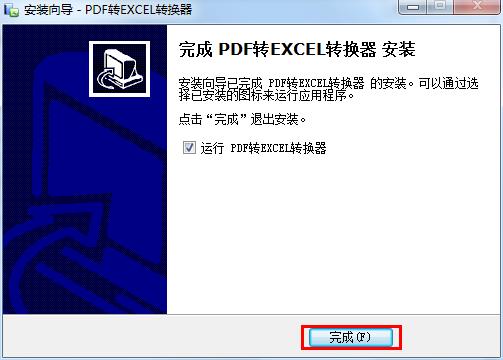 pdf轉excel軟件下載