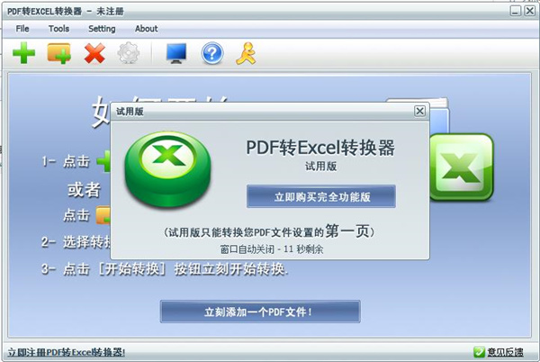 pdf轉excel軟件下載