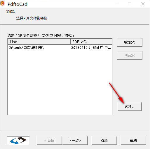 pdf轉cad軟件最新下載