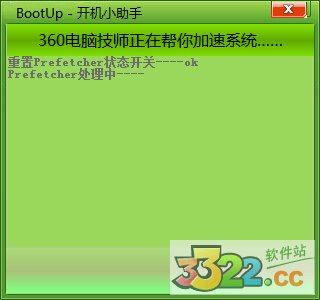 360開機小助手