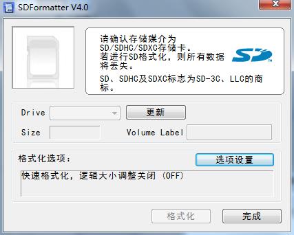 內存卡格式化工具