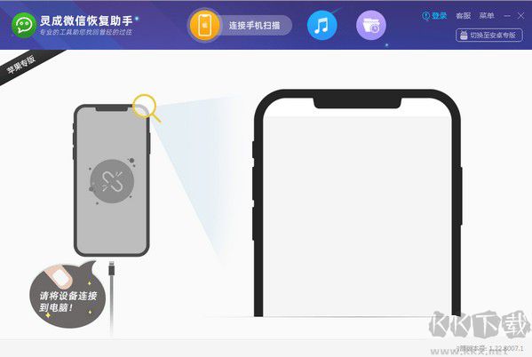 靈成微信恢復助手