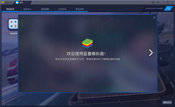 藍疊模擬器官方正版下載