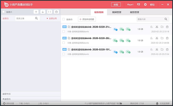 直播錄屏軟件免費(fèi)下載