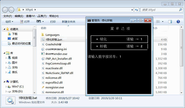 xftp破解版下載