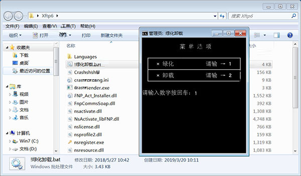 xftp破解版下載