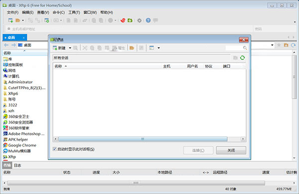 xftp破解版下載