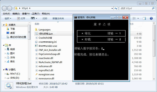 xftp破解版下載
