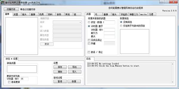 塞爾達(dá)傳說荒野之息修改器
