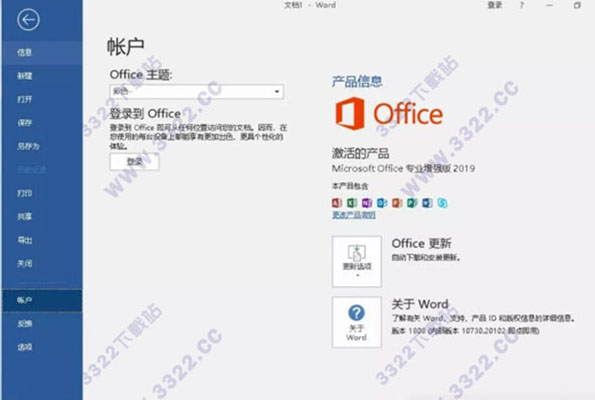 office2019專業增強版