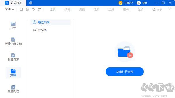 輕閃PDF最新版下載