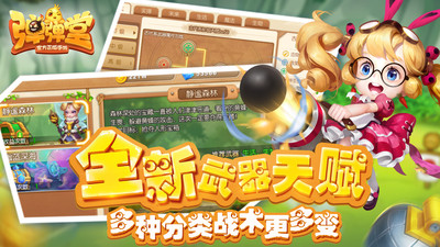 彈彈堂手游