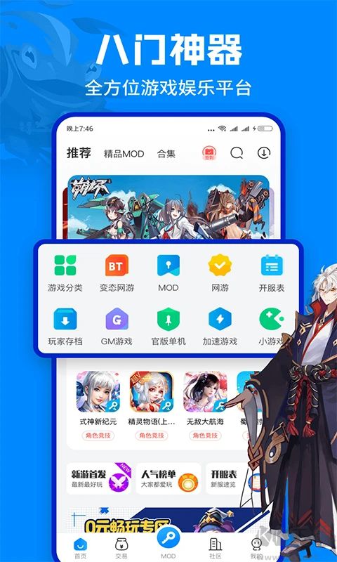 八門神器最新版
