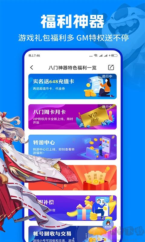 八門神器最新版