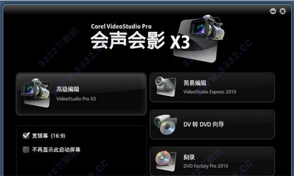 會聲會影13中文破解版