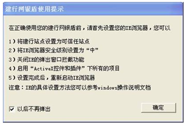建設銀行網銀盾怎么使用