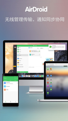 AirDroid遠程控制