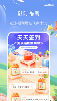飛盧小說網(wǎng)安卓版
