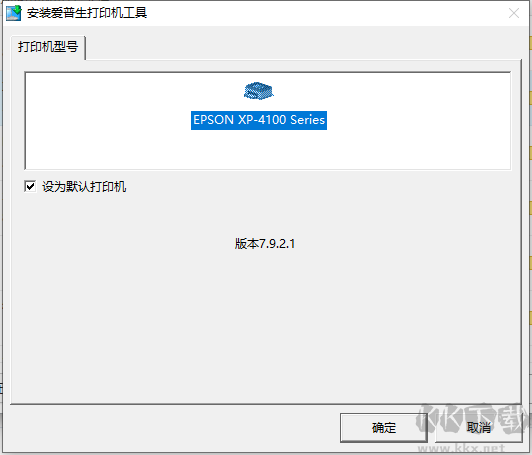 愛普生XP4100/4150打印機驅動