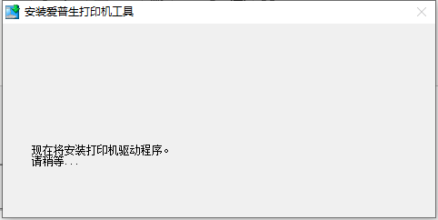 愛普生XP4100/4150打印機驅動
