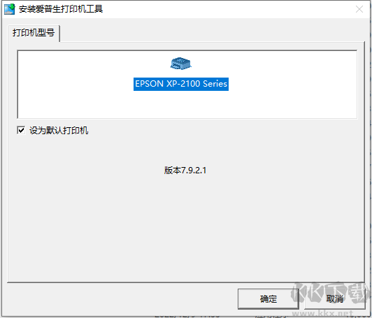 愛普生XP2100打印機/掃描儀驅動